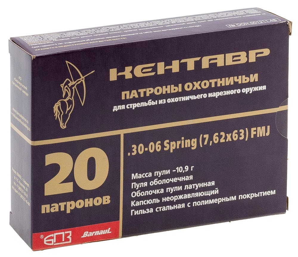 Патрон 30-06Sprg БПЗ FMJ BT10,9г полимер Кентавр - фото 1