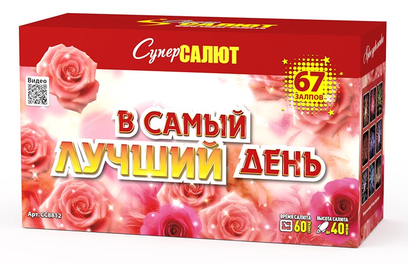 Батареи салютов Супер Салют В самый лучший день 67 залпов 1/2/1 - фото 1