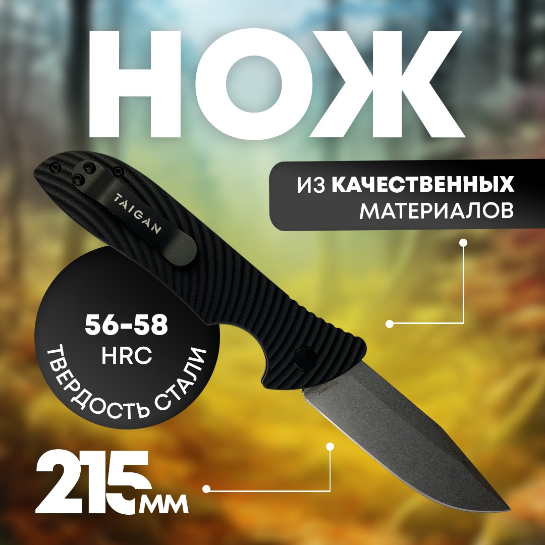Нож Taigan Blackbird (HAO2370) сталь 8Cr13 рукоять G10 - фото 1
