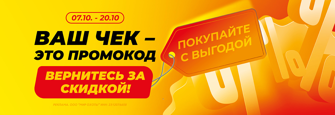 Ловите уникальные промокоды: вас ждет скидка на следующую покупку