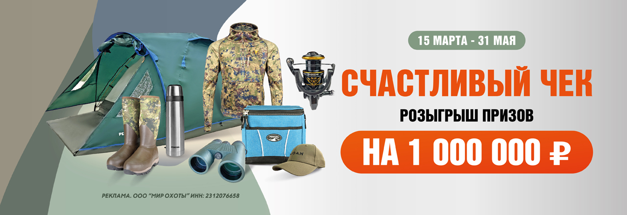 Счастливый чек Счастливый чек