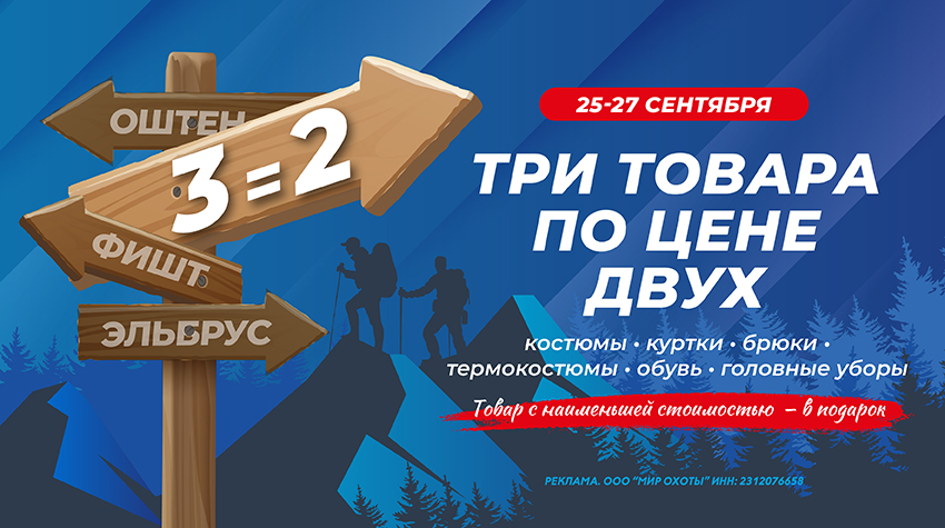 3=2 на одежду, обувь, снаряжение