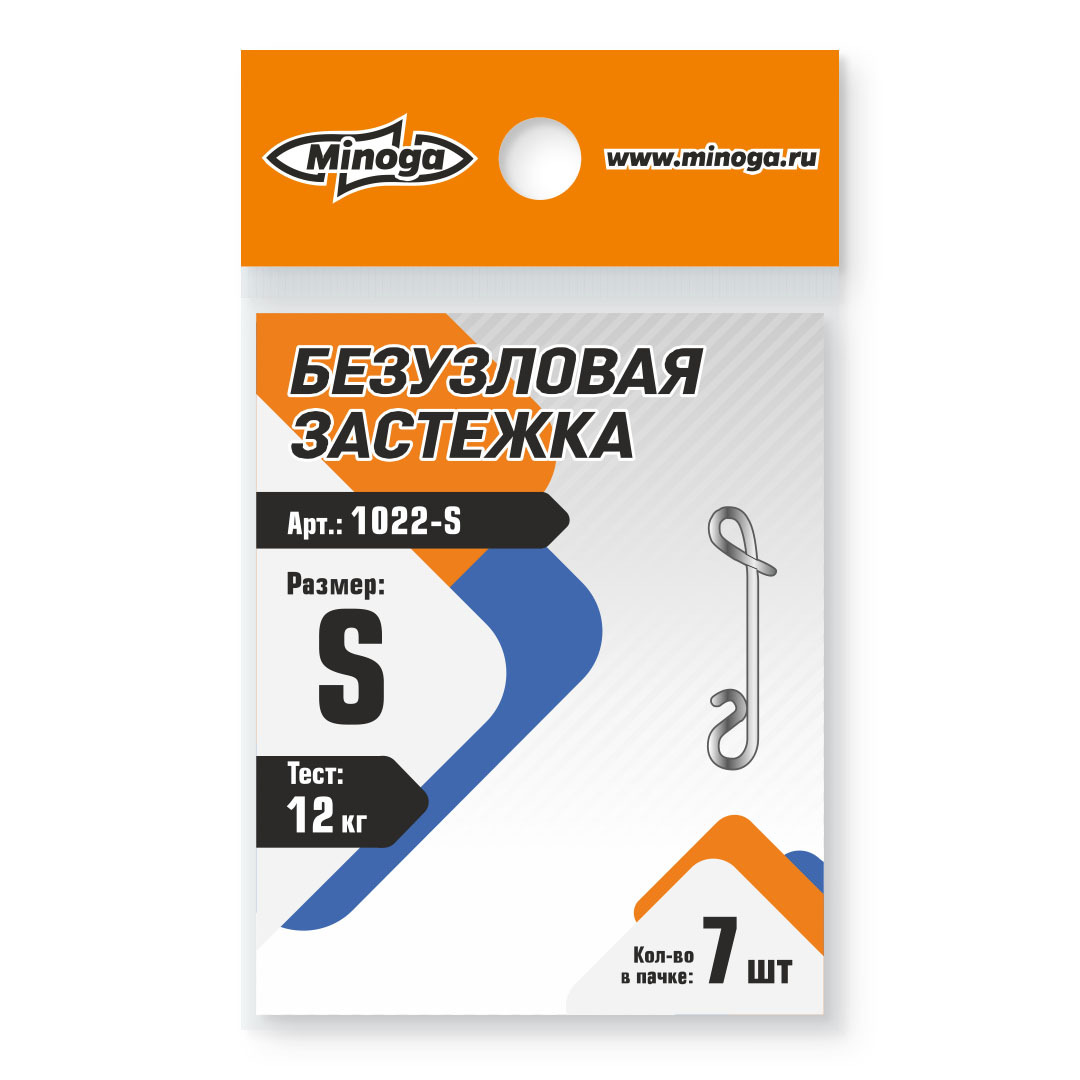 Застежка безузловая Minoga 1022 S тест 12кг (7шт) Com - фото 1