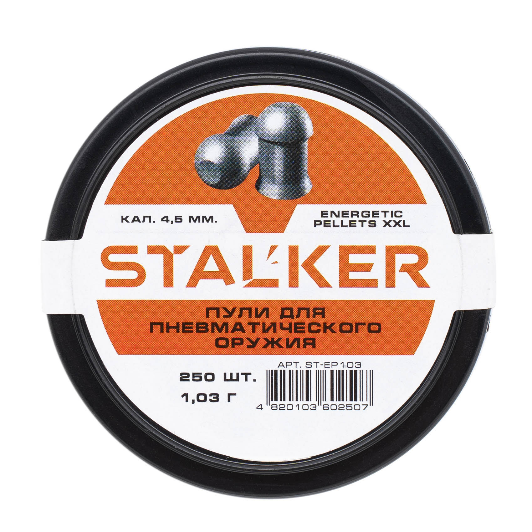МП Stalker "Energetic Pellets XXL" пуля пневматическая к.4.5мм. 1.03г. (250шт) - фото 1