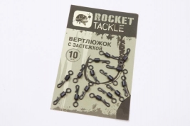 Вертлюг Rocket Baits с застёжкой - фото 1