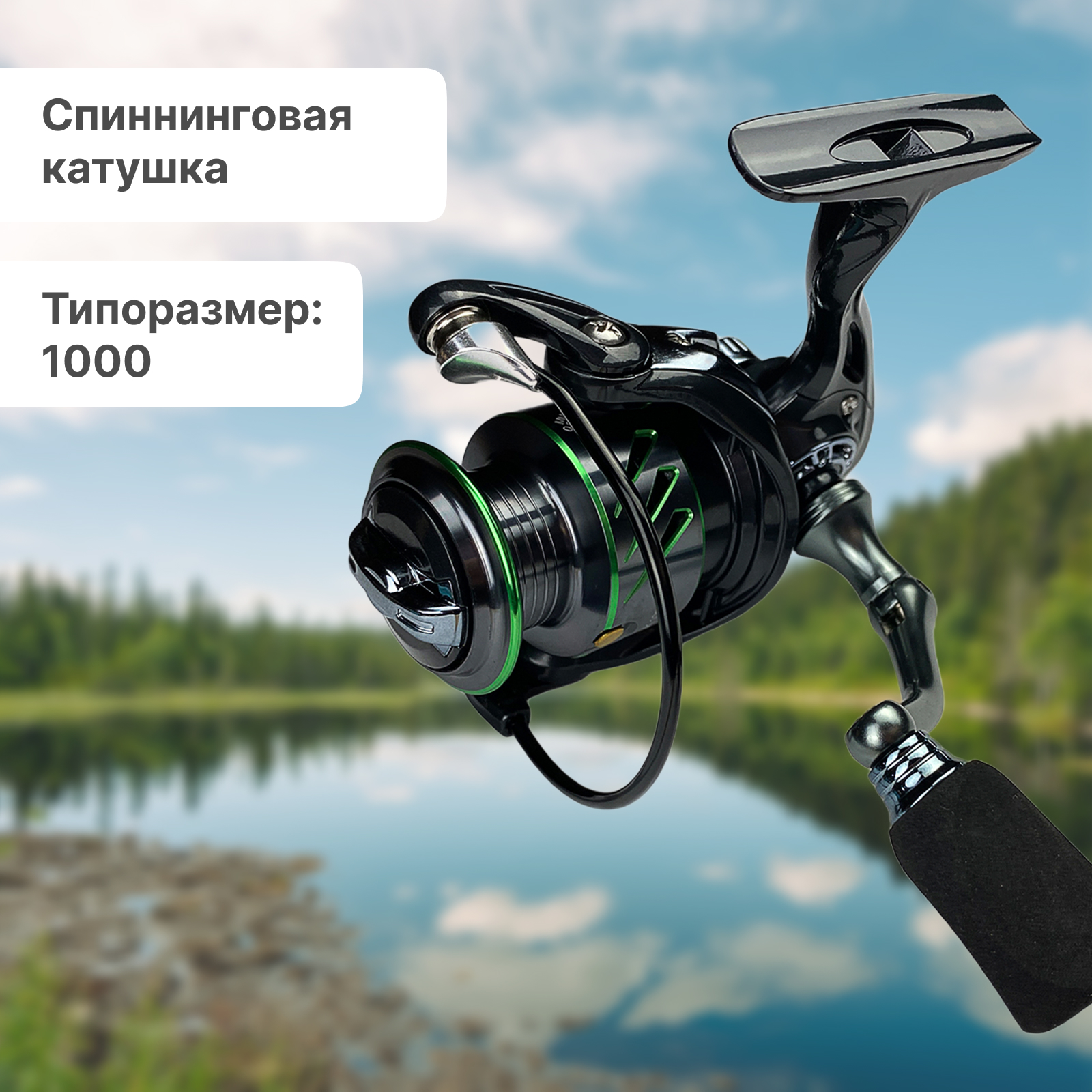 Катушка Riverzone Skyactive JK1000 - фото 1