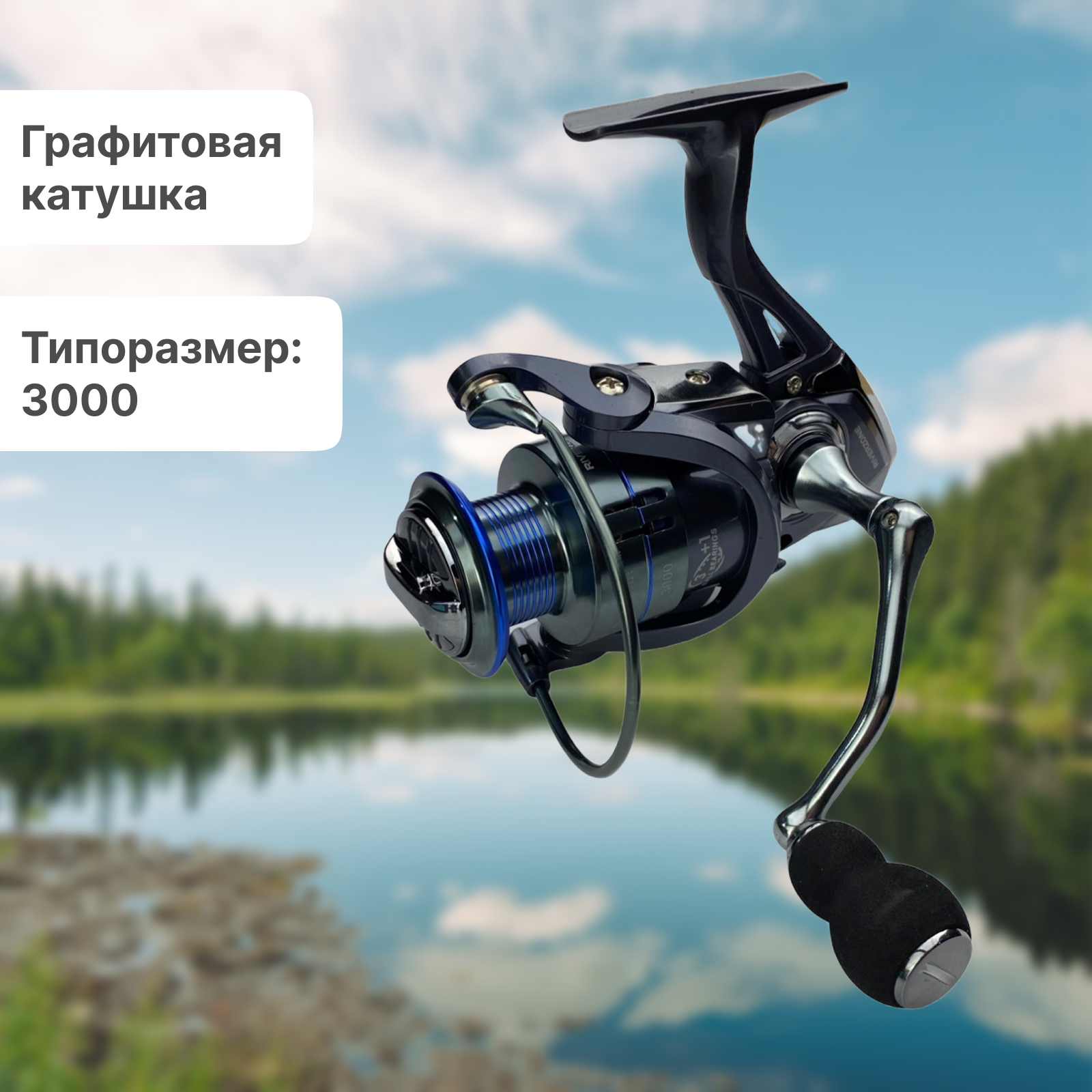 Катушка Riverzone Powerful LE3000 - фото 1