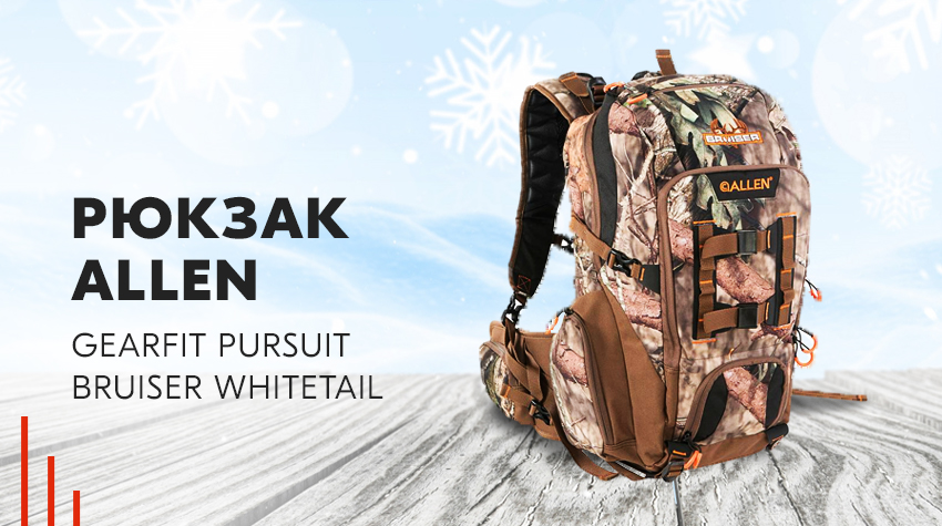 Обзор: рюкзак Allen Gearfit Pursuit Bruiser Whitetail Обзор: рюкзак Allen Gearfit Pursuit Bruiser Whitetail