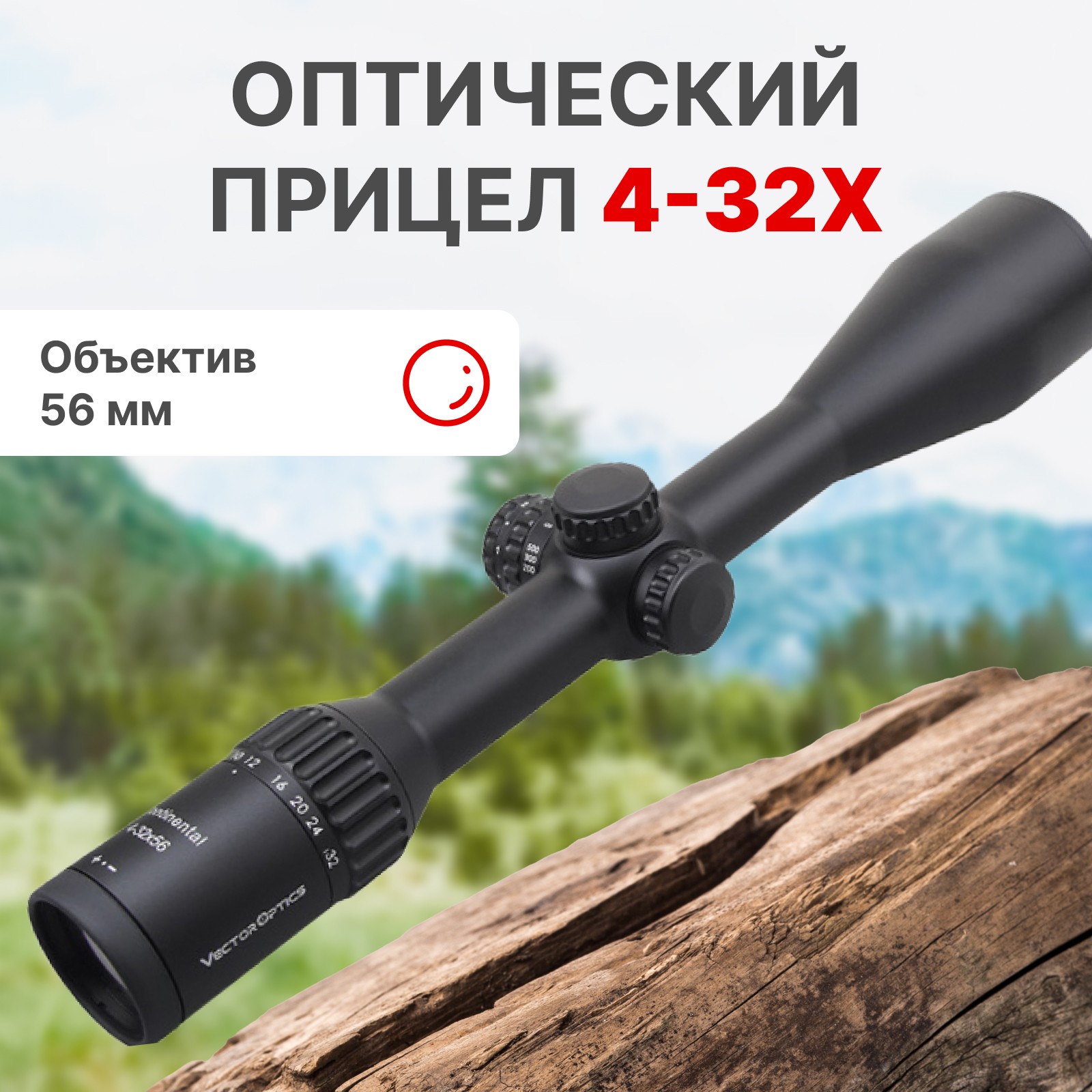 Прицел Vector Optics Continental 4-32x56 ED - фото 1