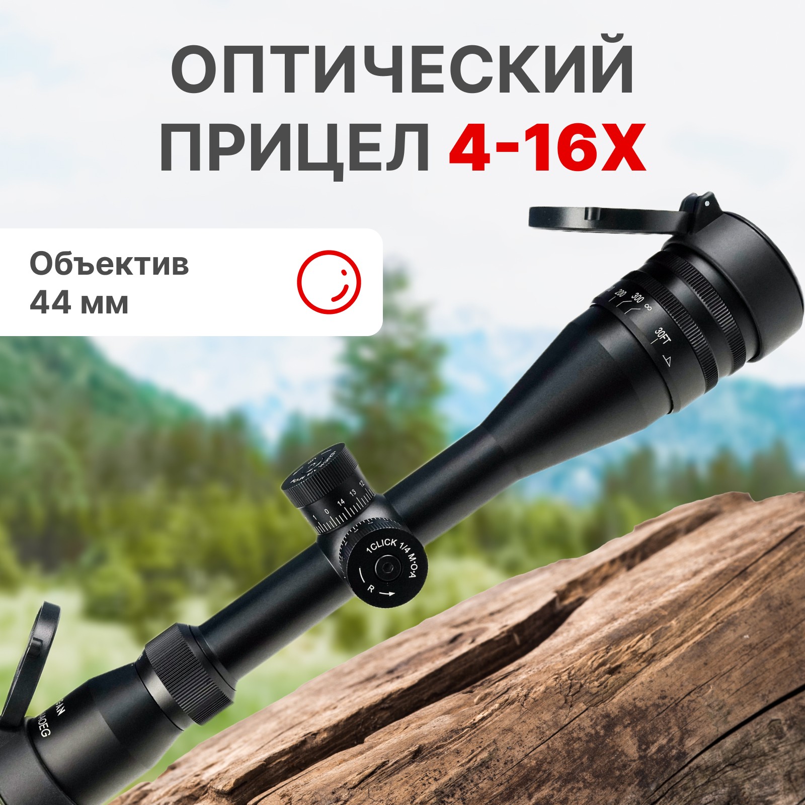 Прицел Taigan EO 4-16X44AOEG - фото 1