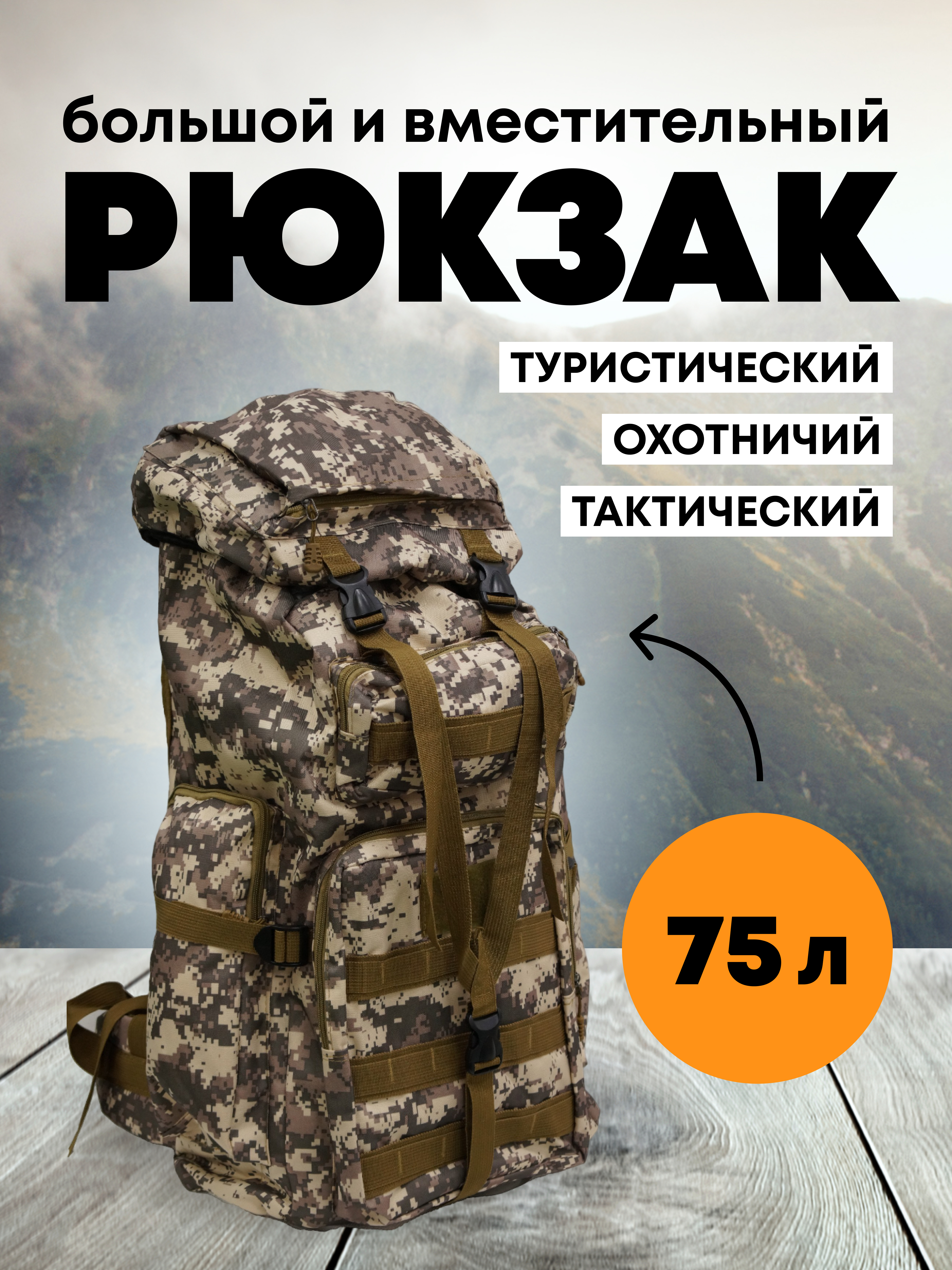 Рюкзак Taigan Kamikaze 75L ACU - фото 1