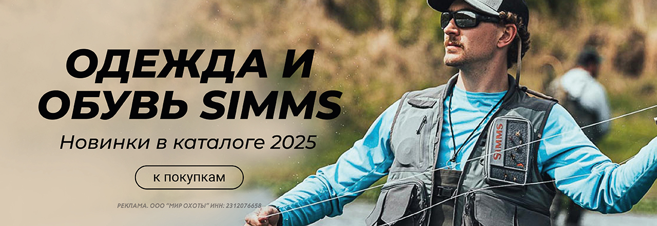 Simms: новинки 2025 года в каталоге для охотников, рыбаков и туристов