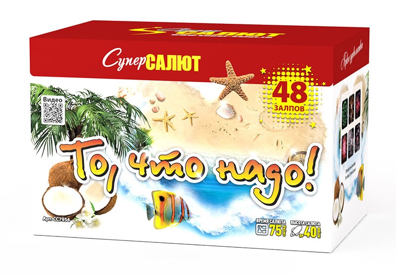 Батареи салютов Супер Салют То, что надо! 48 залпов 1/4/1 модуль - фото 1