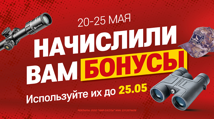 Начислили бонусы за покупки