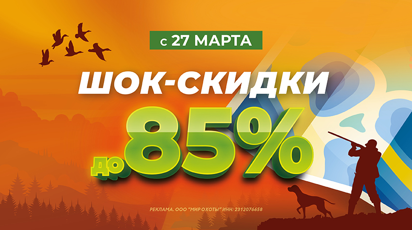 Маршрут трофейных цен