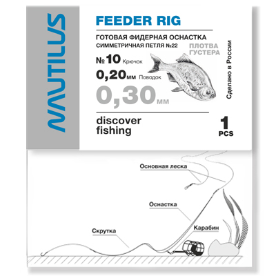 Оснастка фидерная Nautilus Симметричная петля №22 0,30мм крючок №10 - фото 1