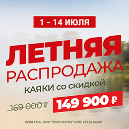 Горячее предложение: каяки Point65 KingFisher по сниженной цене