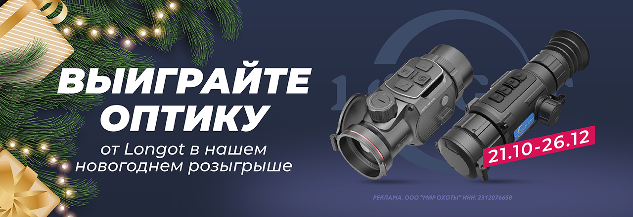 Обзор оптики бренда Longot Обзор оптики бренда Longot