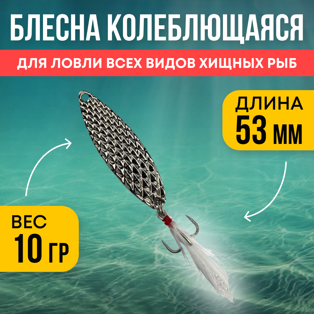 Блесна Riverzone LittleKiller 10гр 53мм silver - фото 1