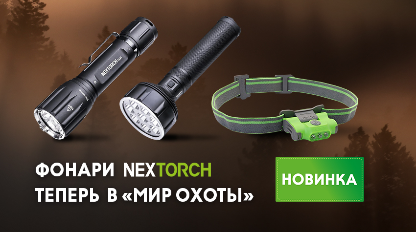 Фонари с мировым именем Nextorch: светить всегда, светить везде