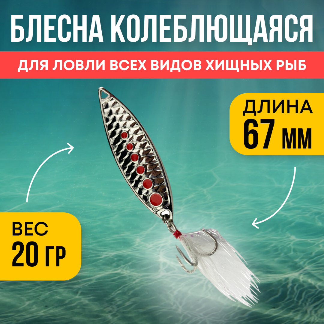 Блесна Riverzone Live Bait 20гр 67мм silver - фото 1