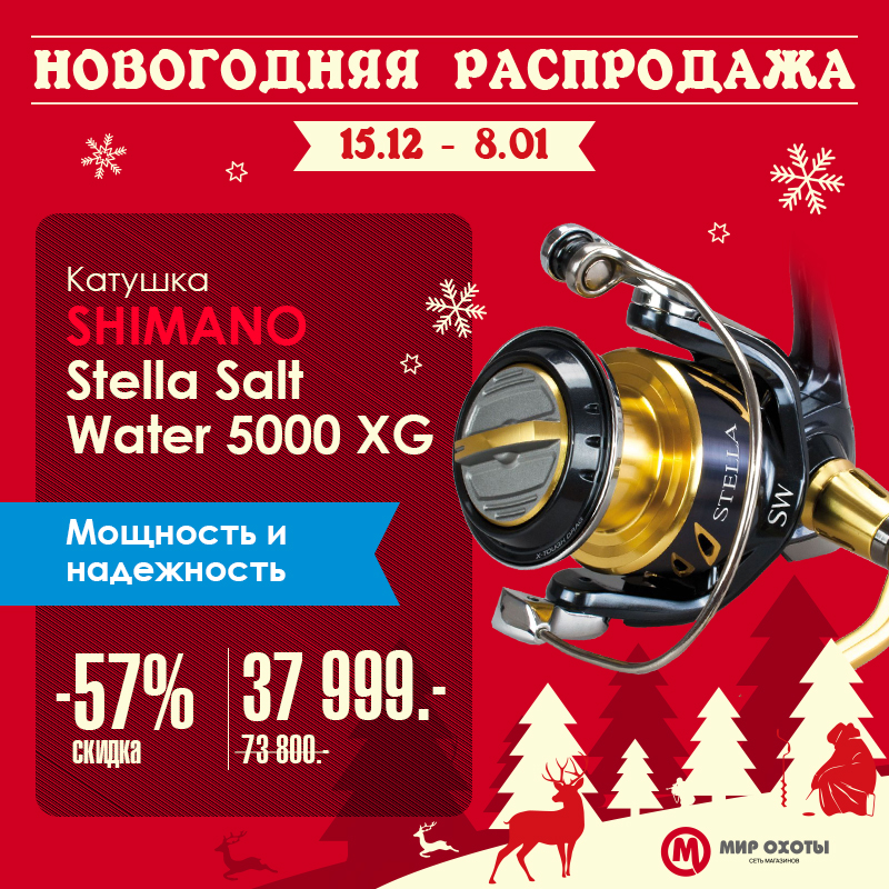 Катушка Shimano Stella Salt Water 5000 XG - фото 1