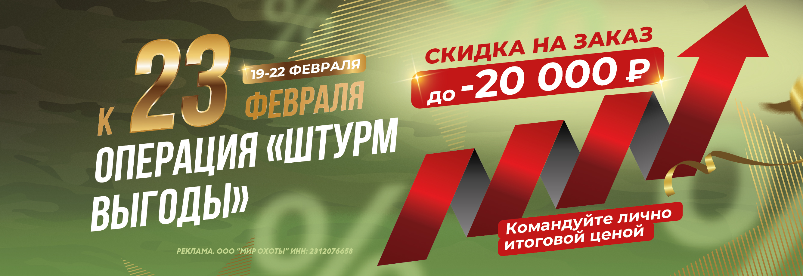 Операция «Штурм выгоды» Операция «Штурм выгоды»
