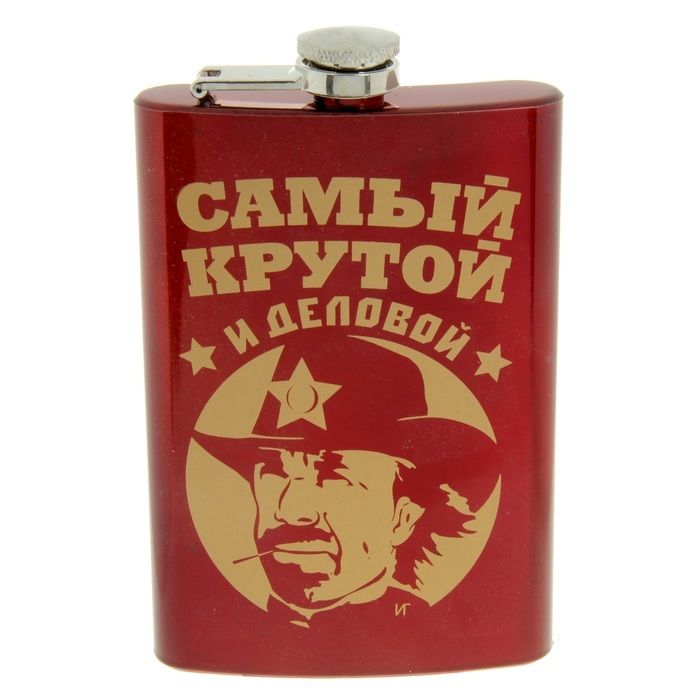 Фляжка Хольстер Самый крутой и деловой - фото 1