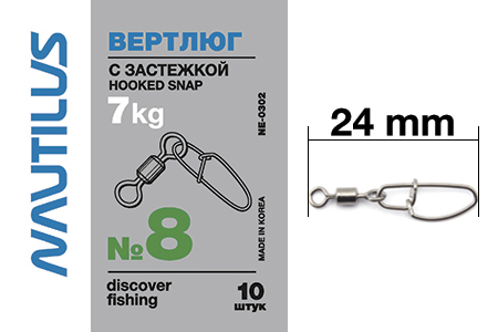 Вертлюг Nautilus с застежкой Hooked snap NE0302 №8 - фото 1