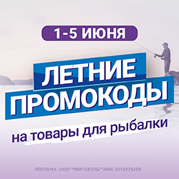 Промокоды на товары для рыбалки