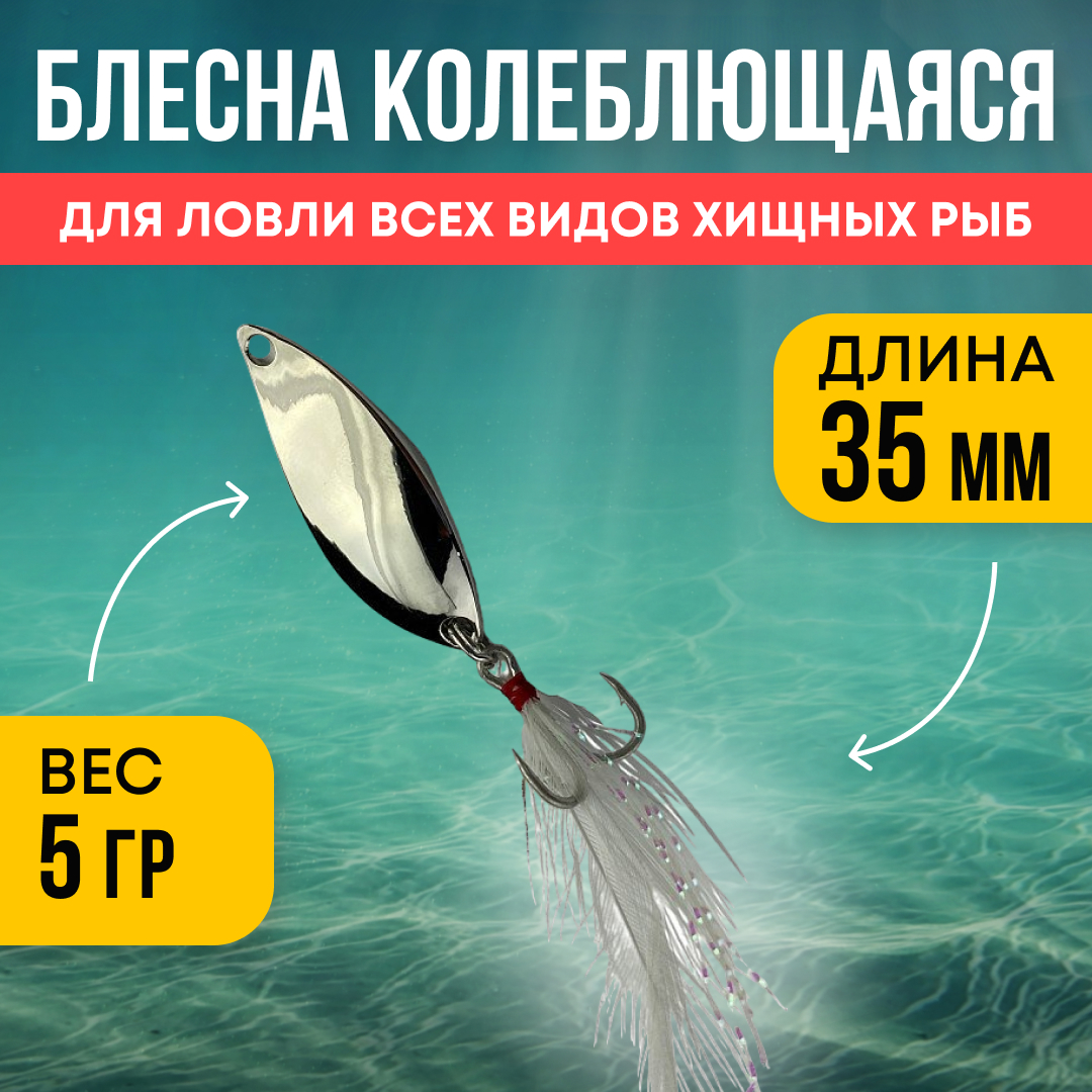 Блесна Riverzone Pike Fighter 5гр 35мм silver - фото 1