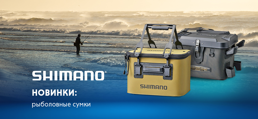 Новинки Shimano: рыболовные сумки