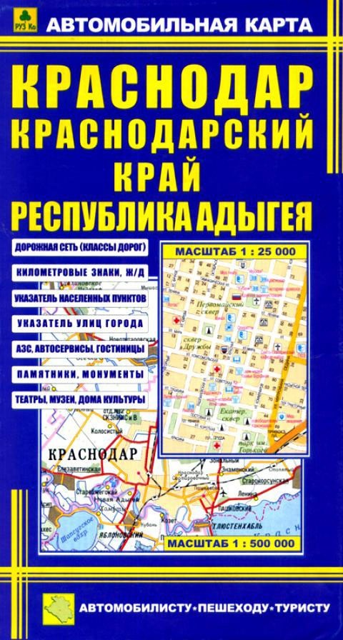 Карта краснодара автомобильная