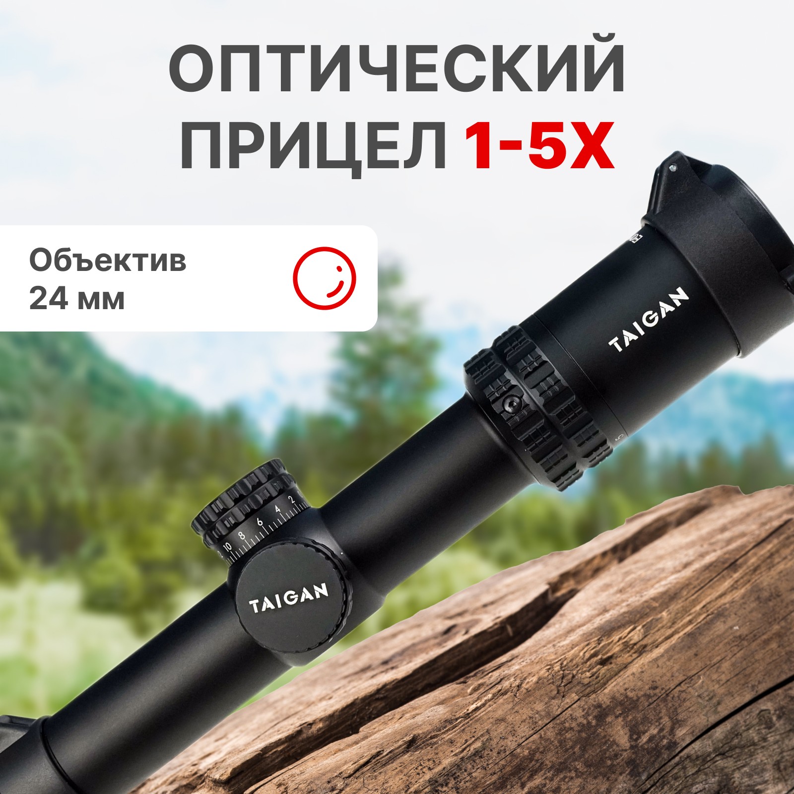 Прицел Taigan EO 1-5X24IR - фото 1