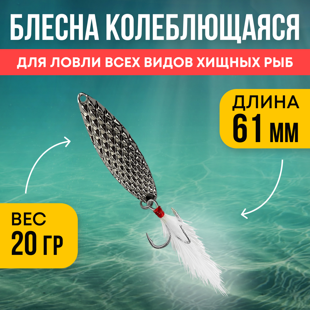 Блесна Riverzone LittleKiller 20гр 61мм silver - фото 1