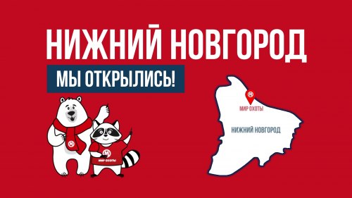 Магазин Мир Рыболова Нижний Новгород Магазин Мир Рыболова Нижний Новгород