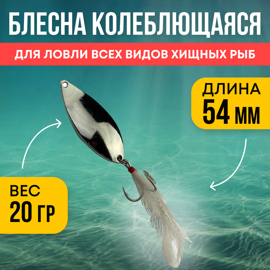 Блесна Riverzone Pike Fighter 20гр 54мм silver - фото 1