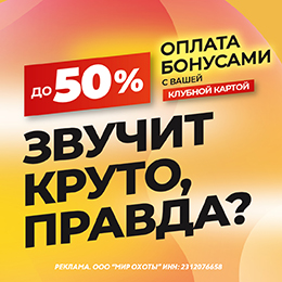 Новая эра бонусной системы — выгода до 50%!