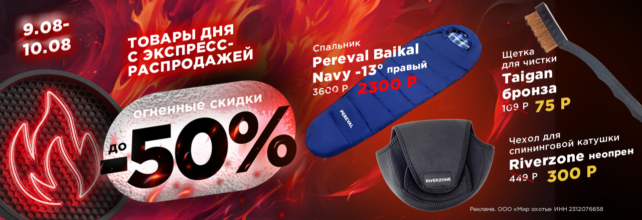 Экспресс-распродажа: товары дня с огненными скидками до -50%