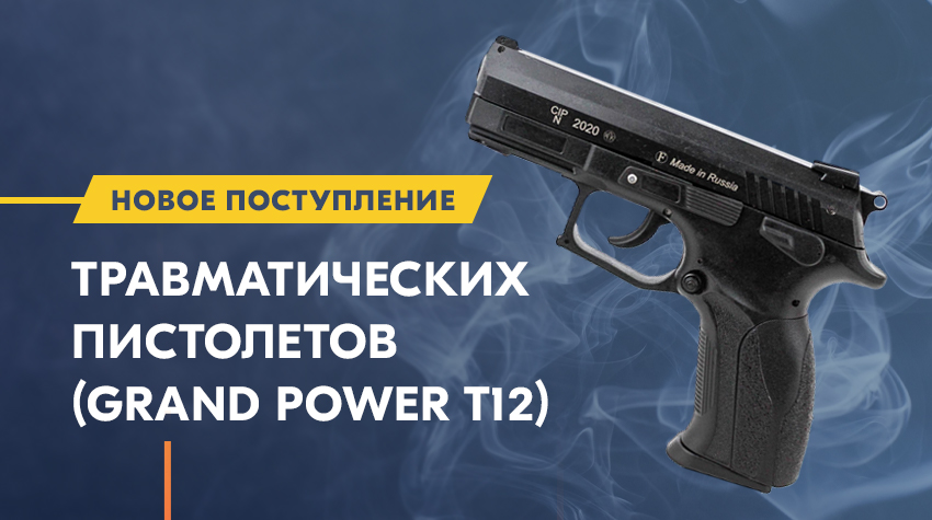 Травматический Пистолет Цена В Самаре В Магазине Травматический Пистолет Цена В Самаре В Магазине