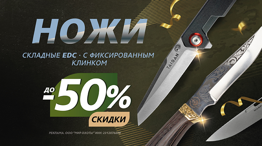 До –50% на ножи