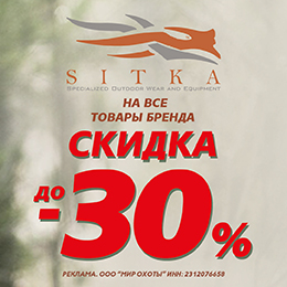 Sitka до –30%