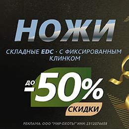 До –50% на ножи