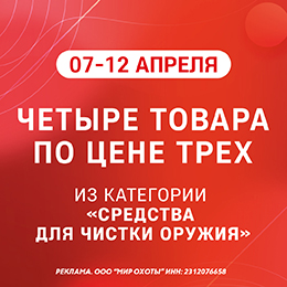 4=3 на средства для чистки оружия