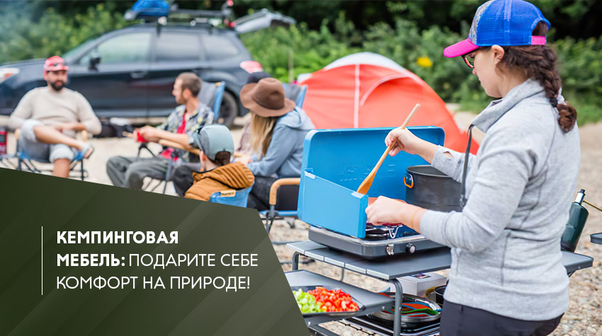 Как выбрать складной стул и стол? Практические советы для вашего удобства на природе Как выбрать складной стул и стол? Практические советы для вашего удобства на природе