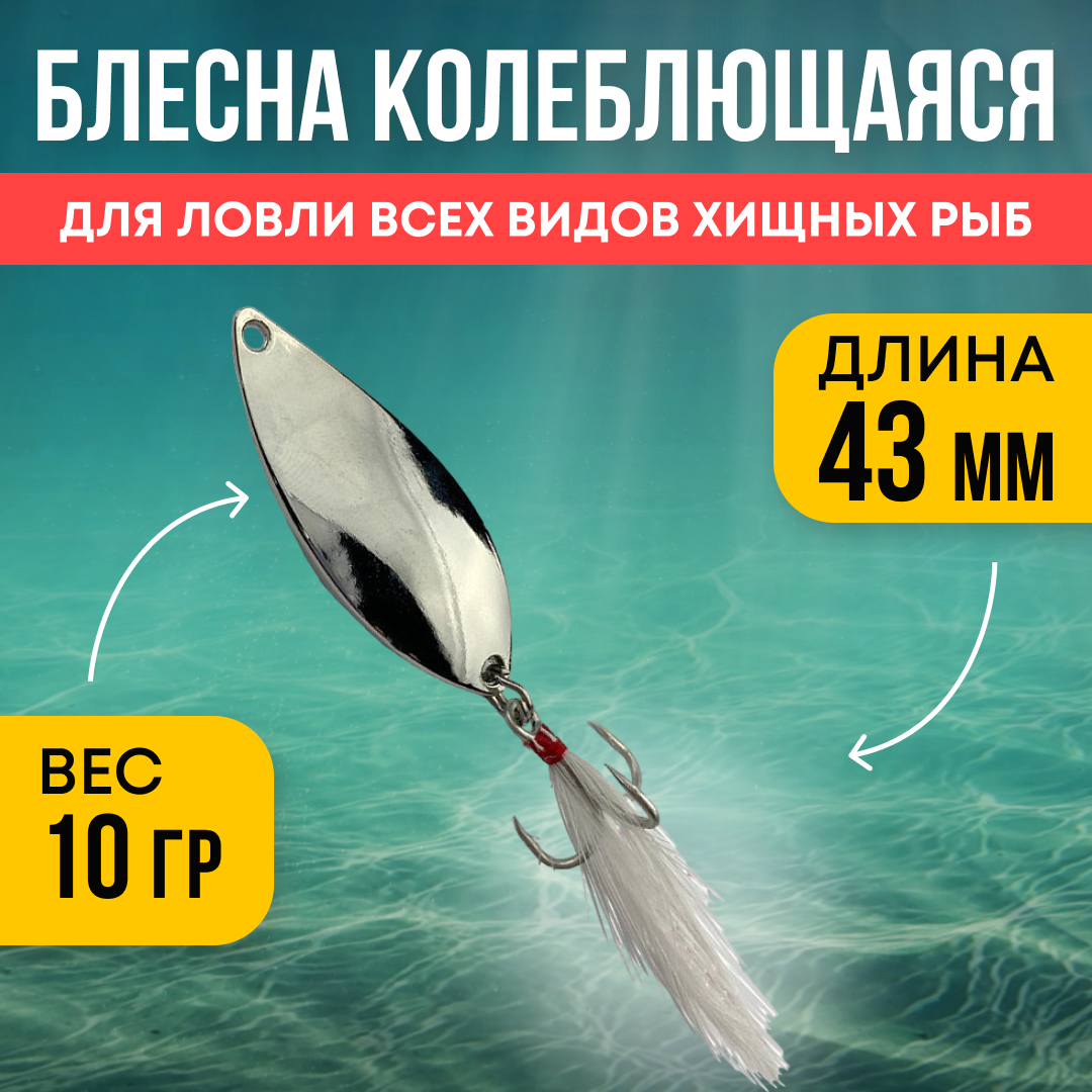 Блесна Riverzone Pike Fighter 10гр 43мм silver - фото 1