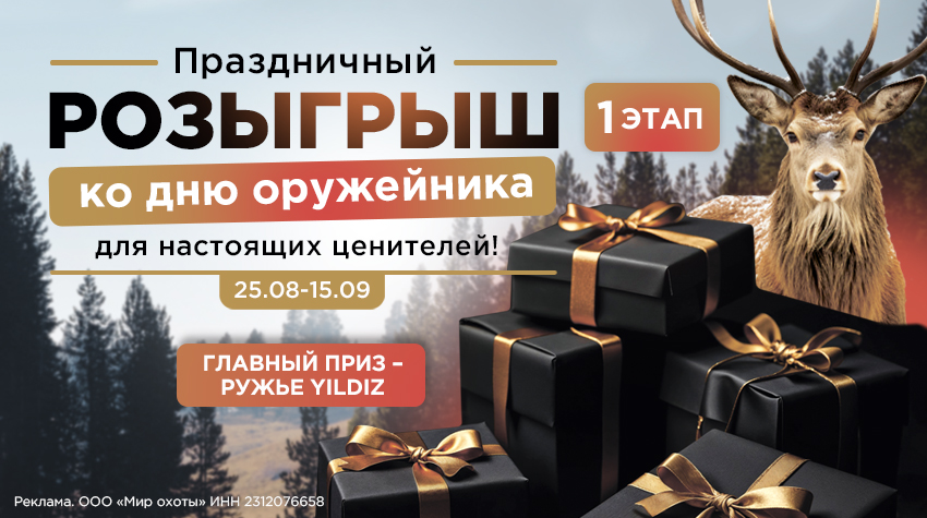 Розыгрыш призов ко Дню оружейника