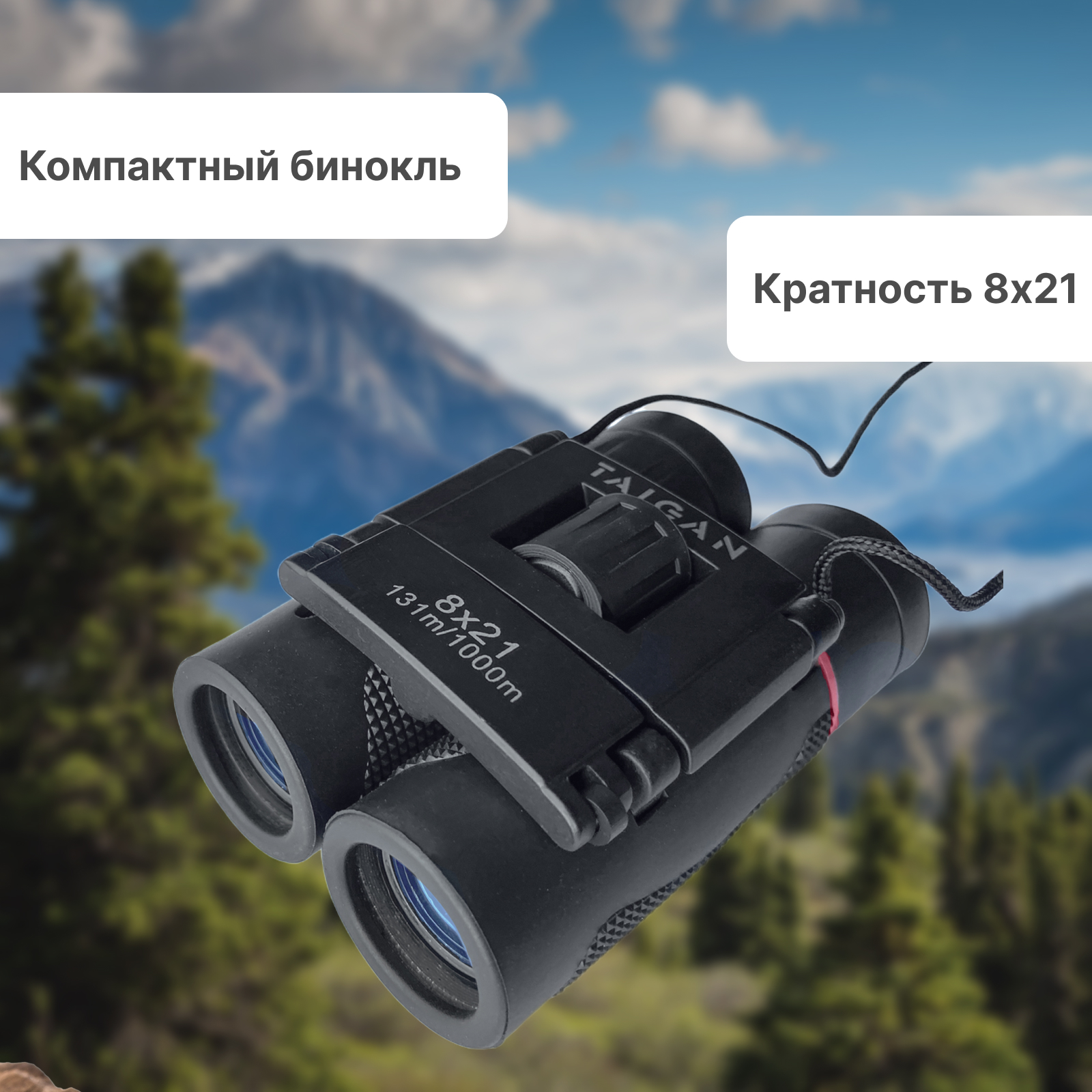 Бинокль Taigan 8X21 BRS0301 HB black - фото 1