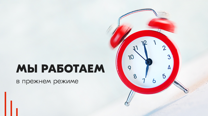 Новый режим работы магазинов Новый режим работы магазинов
