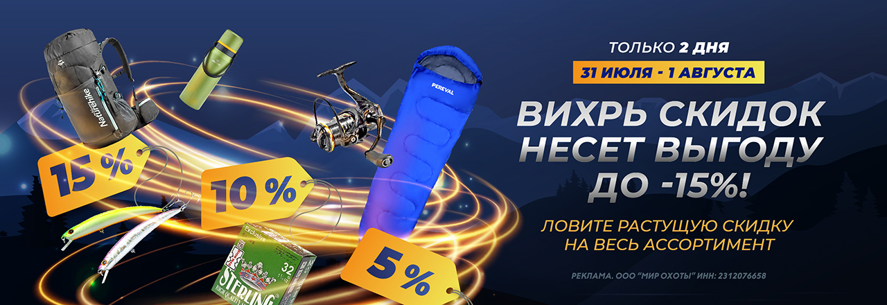 Вихрь скидок Вихрь скидок